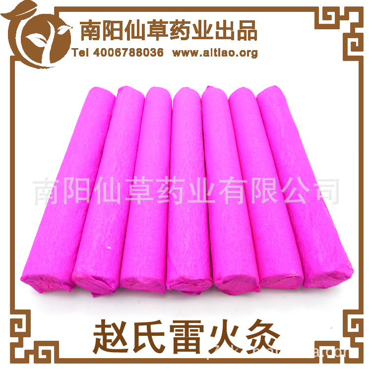 南阳艾条批发赵氏雷火灸28*200艾条雷火灸加药赵氏配方五年艾灸条