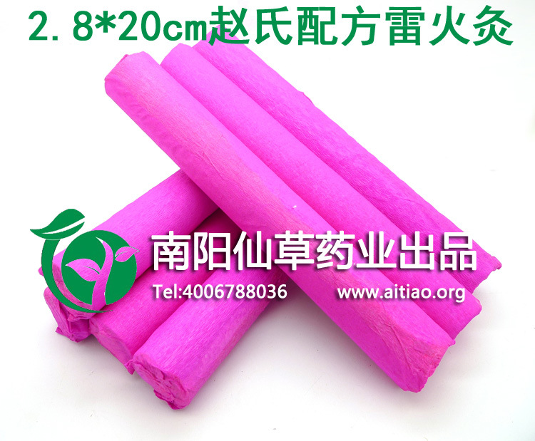 南阳艾条批发赵氏雷火灸28*200艾条雷火灸加药赵氏配方五年艾灸条