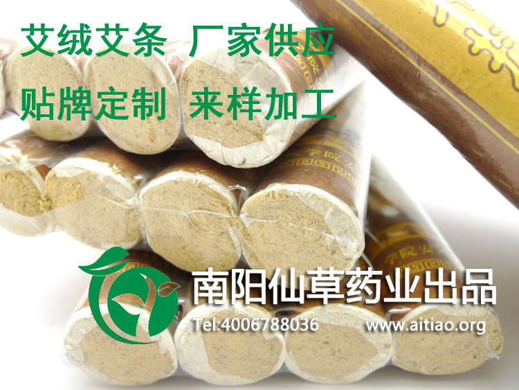 南阳艾条批发 调辅冲任灸 5年陈黄金艾绒 养生馆艾条加药灸