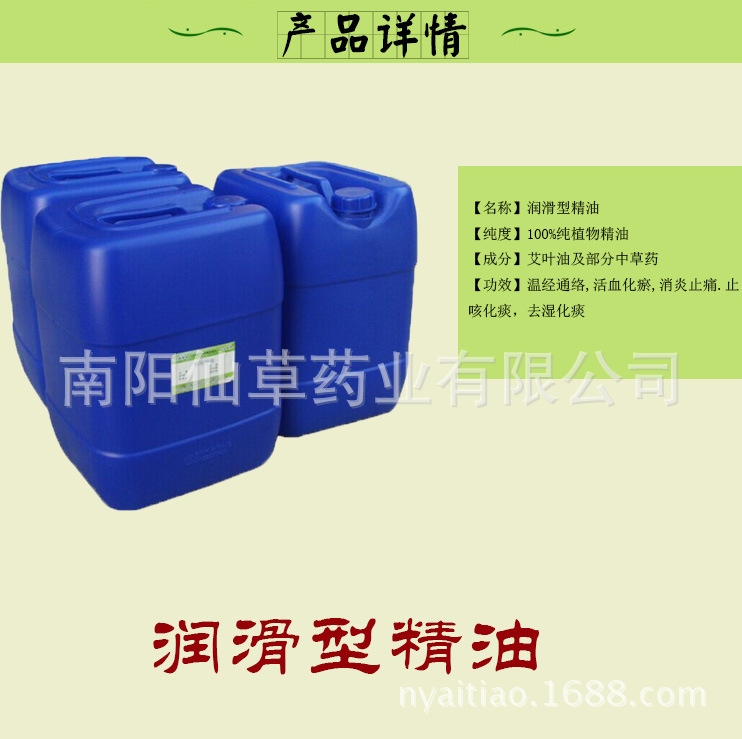 润滑型精油